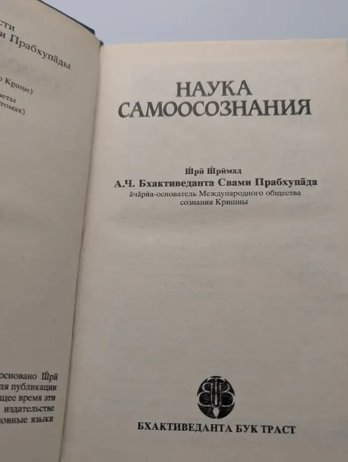 Наука самоосознания