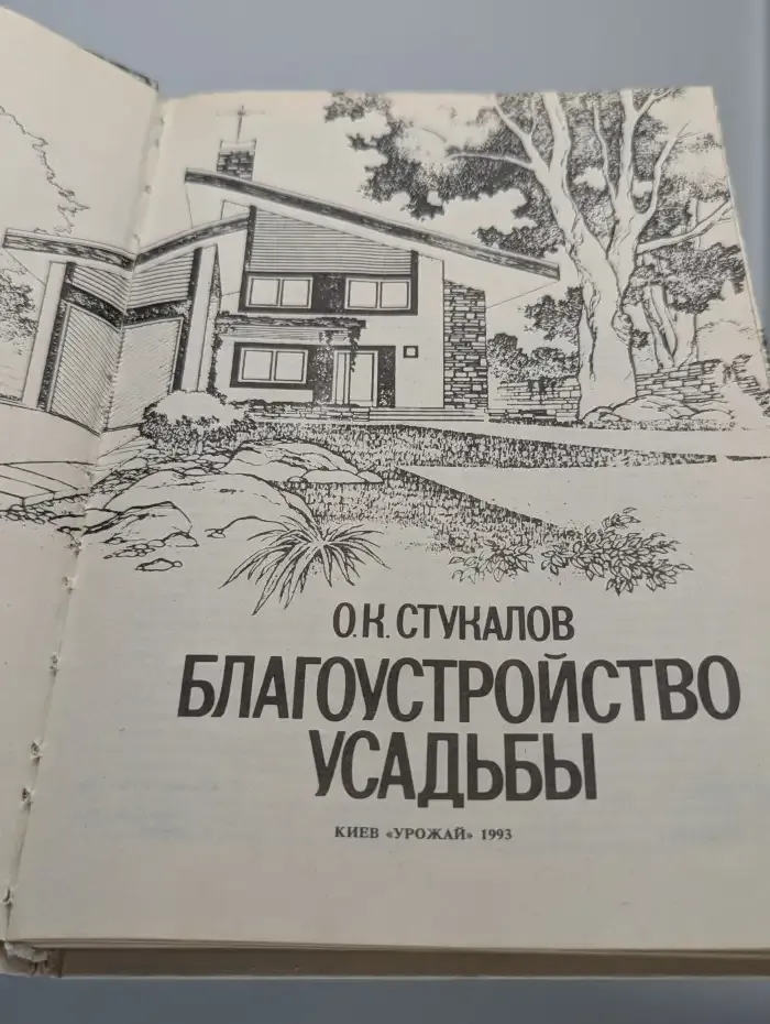 Благоустройство усадьбы