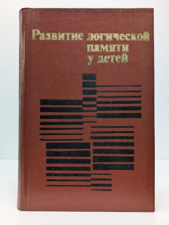Развитие логической памяти у детей