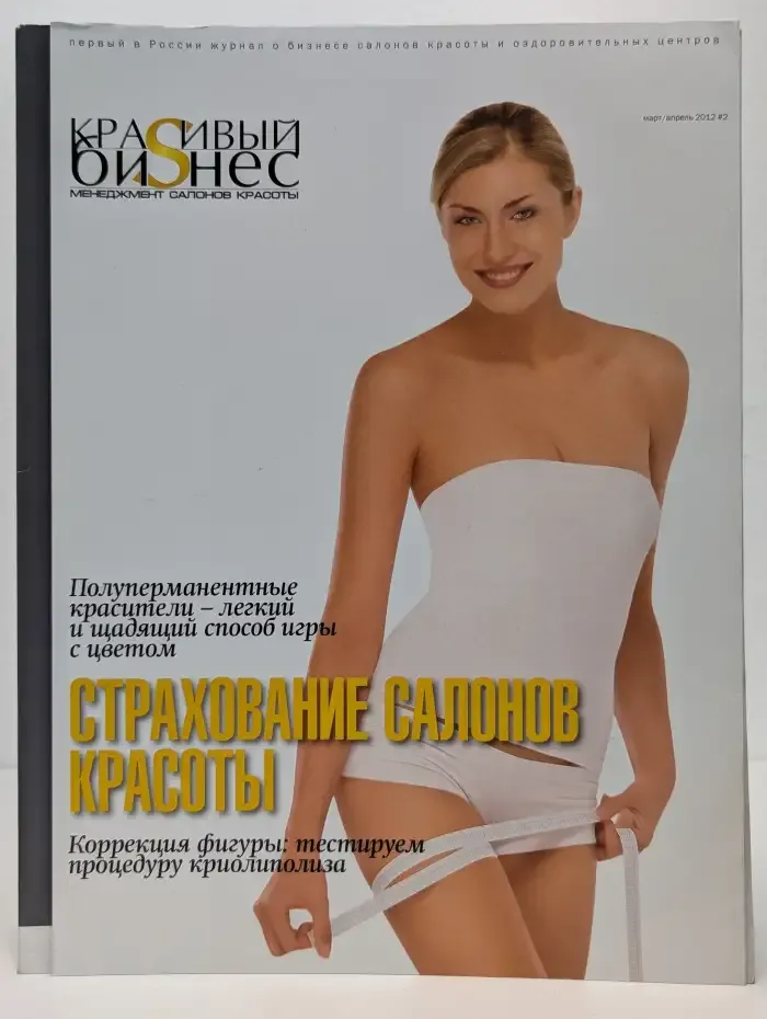 Красивый бизнес. Март/апрель 2012