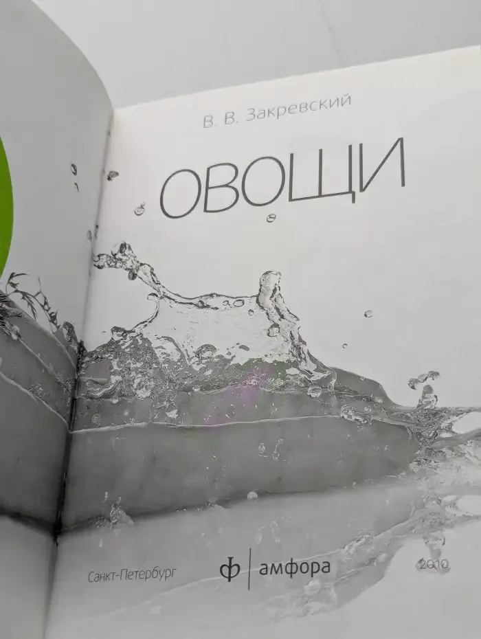 Овощи