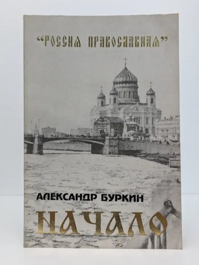Начало