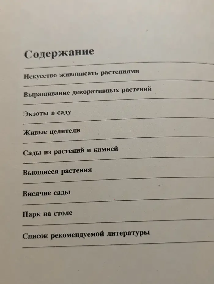 Декоративные растения для вашего дома