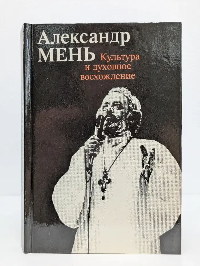 Культура и духовное восхождение