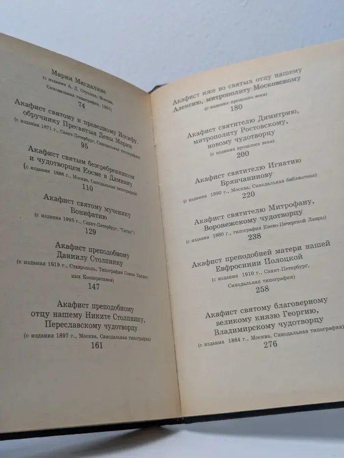 Акафистник. Книга 1