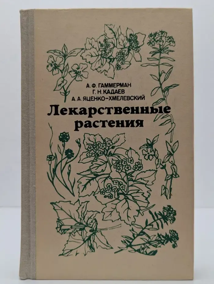 Лекарственные растения