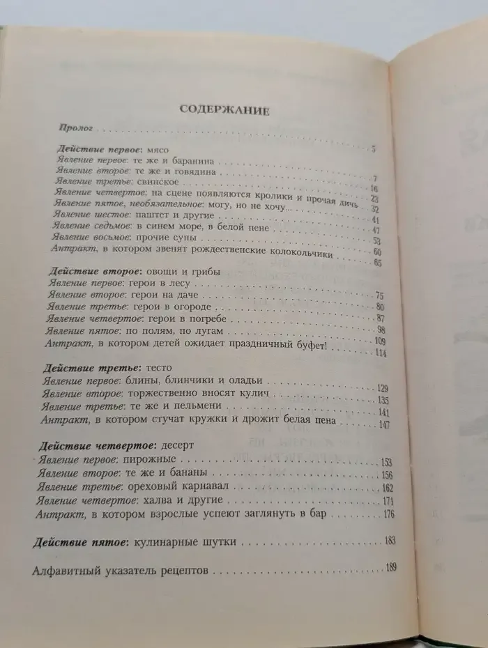 Пища богов. Занимательная кулинария