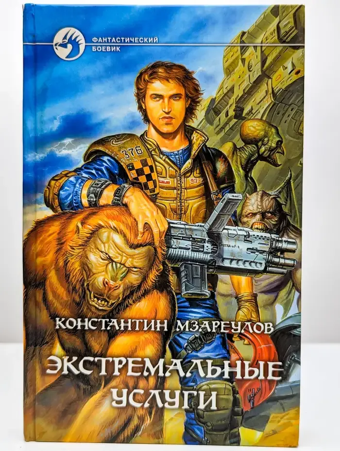 Экстремальные услуги