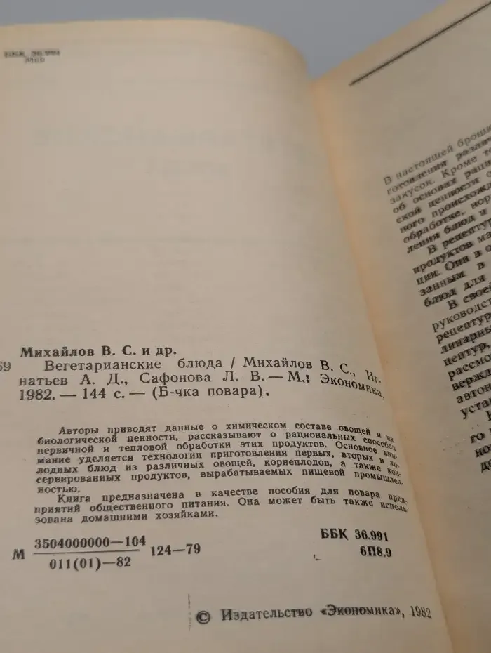Вегетарианские блюда