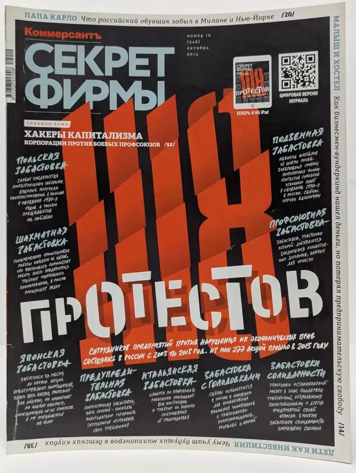 Коммерсантъ. Секрет фирмы. Выпуск № 10(346)/ 2014