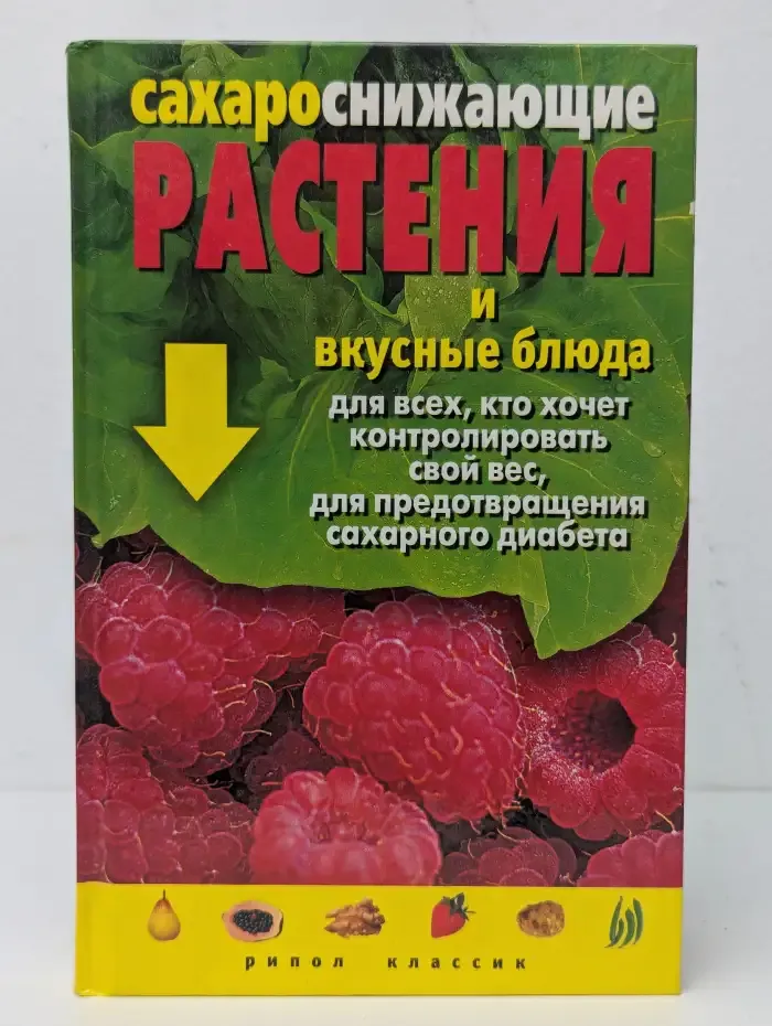 Сахароснижающие растения и вкусные блюда для всех