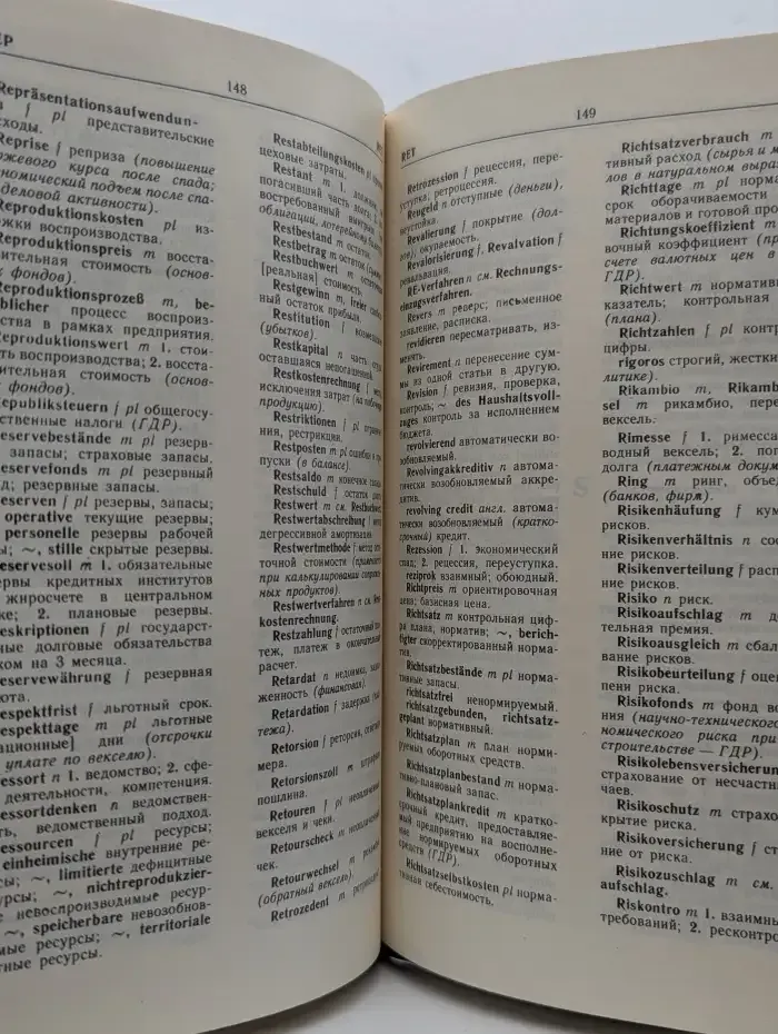 Немецко-русский финансово-кредитный словарь
