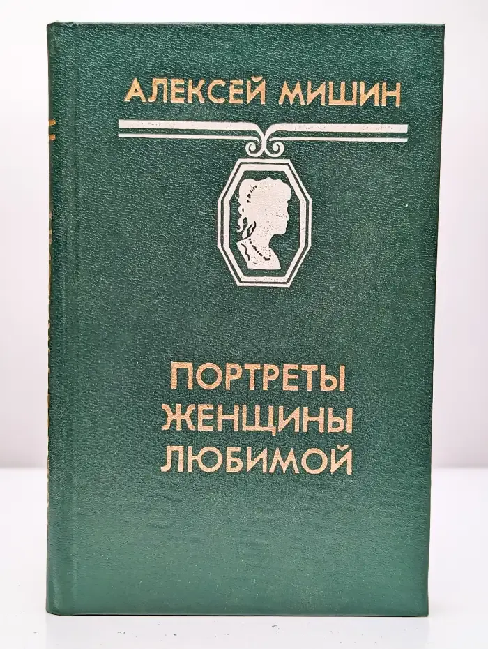 Портреты женщины любимой