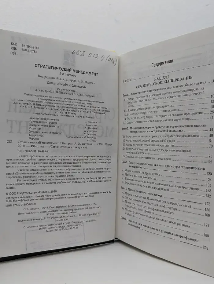 Стратегический менеджмент