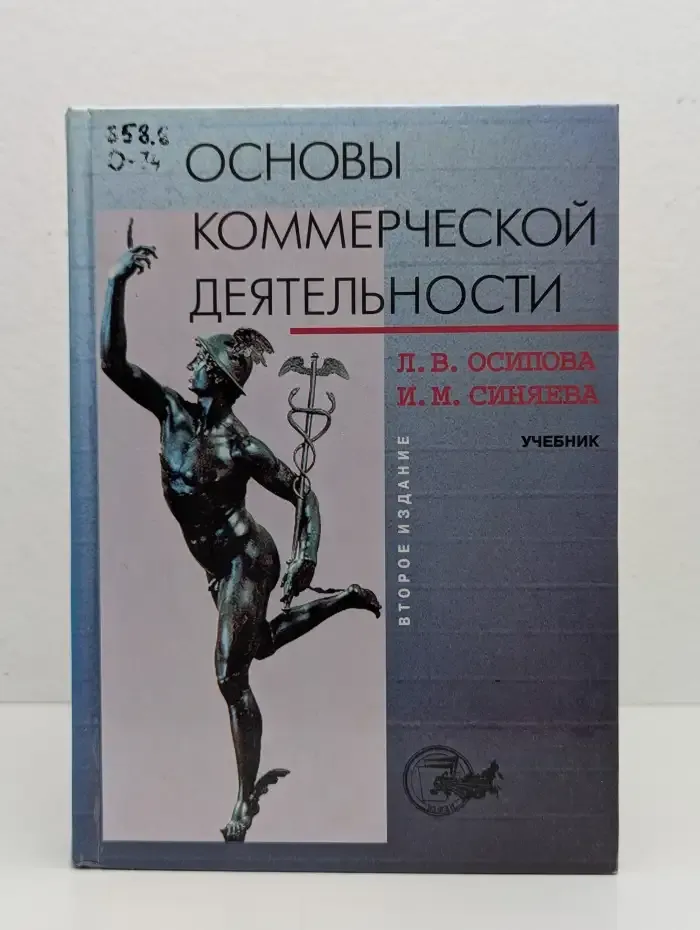 Основы коммерческой деятельности