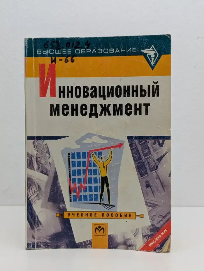 Инновационный менеджмент