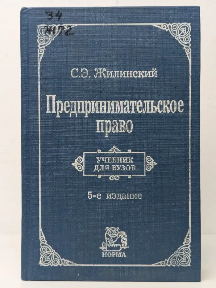 Предпринимательское право