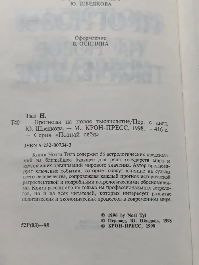 Прогнозы на новое тысячелетие