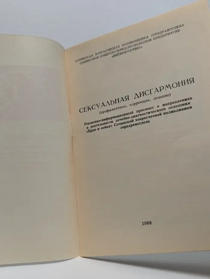 Сексуальная дисгармония