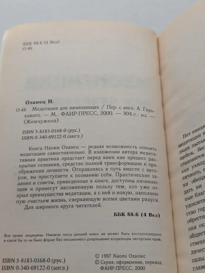 Медитация для начинающих