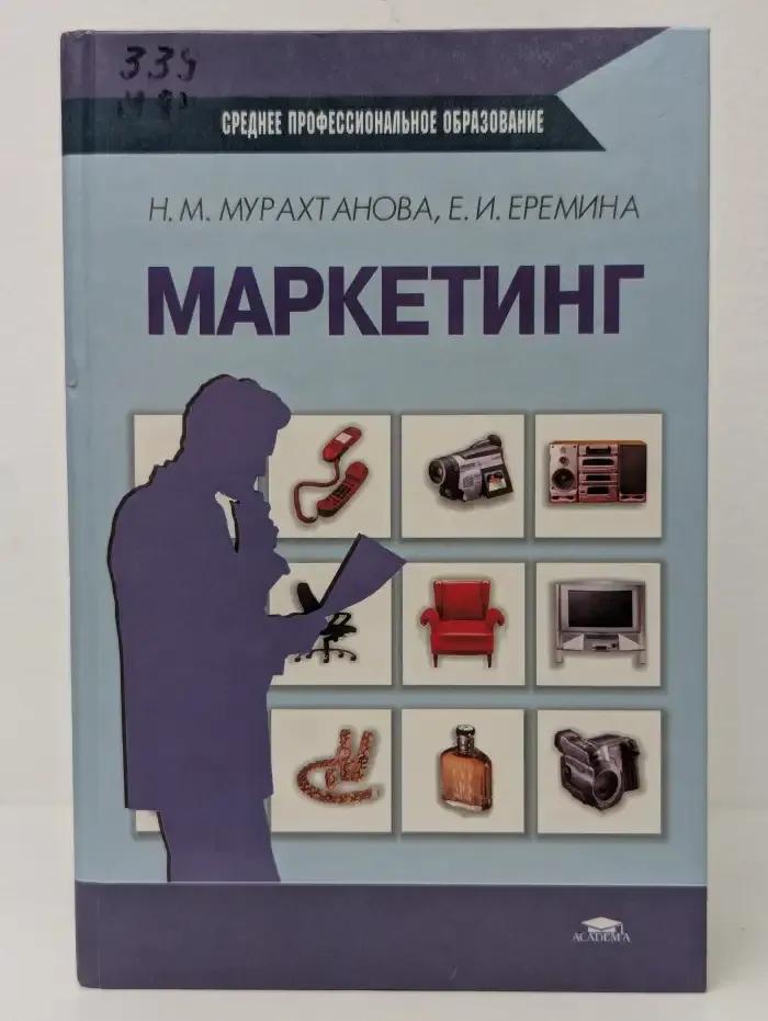 Маркетинг