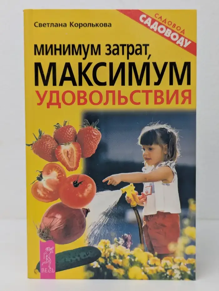 Минимум затрат, максимум удовольствия
