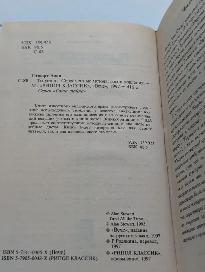 Ты устал... Современные методы восстановления