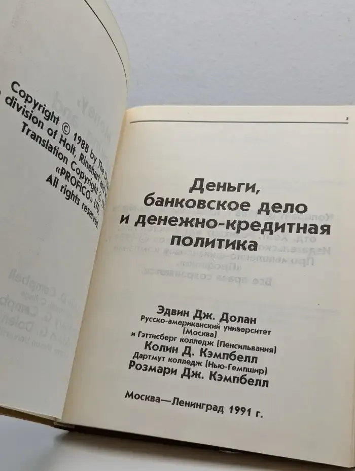 Деньги, банковское дело и денежно-кредитная политика
