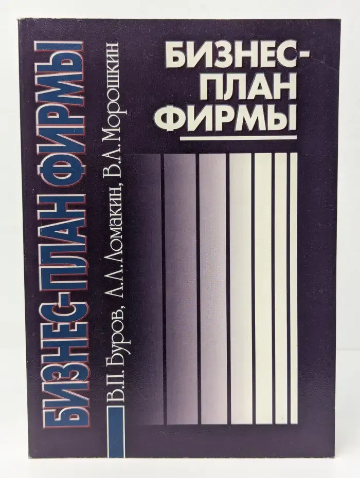 Бизнес-план фирмы
