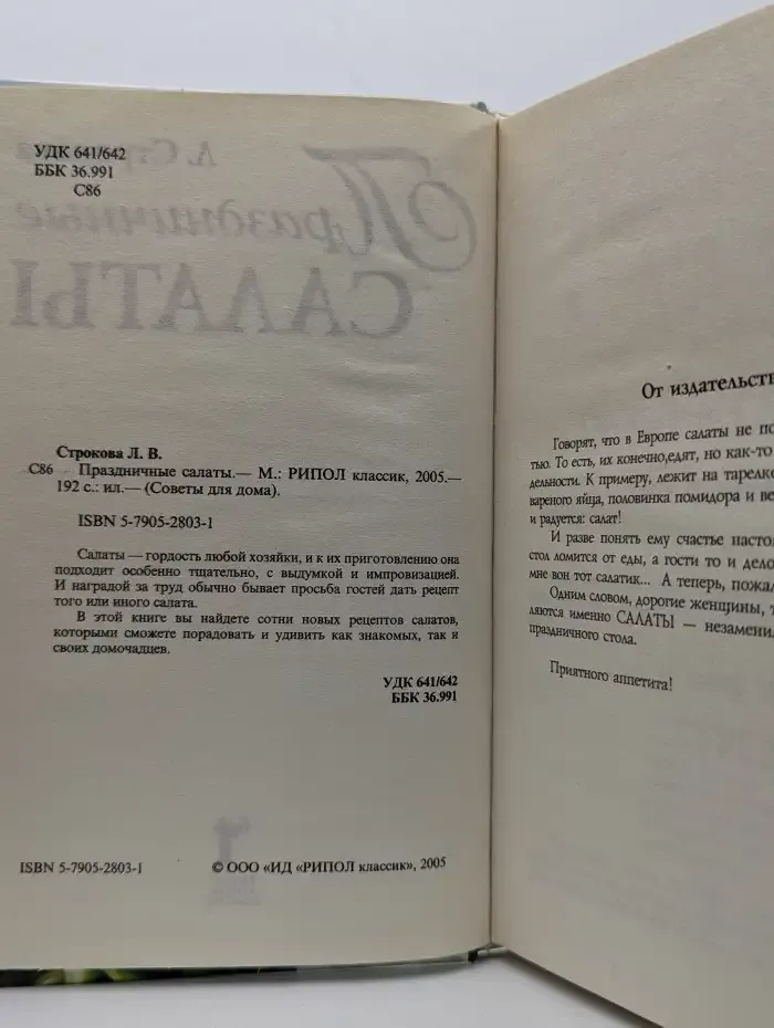 Праздничные салаты