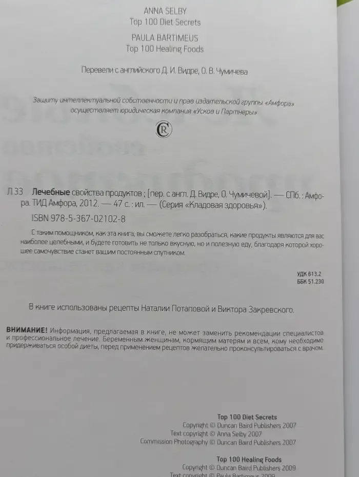 Лечебные свойства продуктов