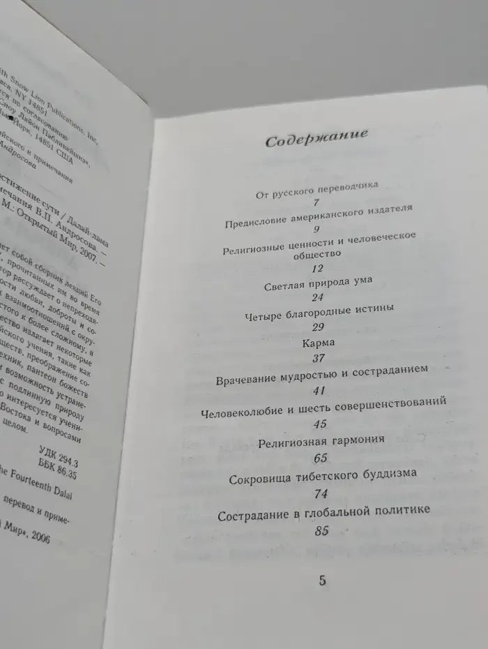 Доброта, ясность и постижение сути