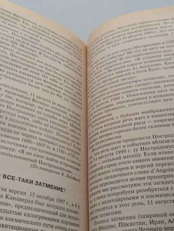 Нострадамус о России