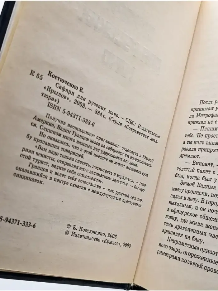 Сафари для русских мачо