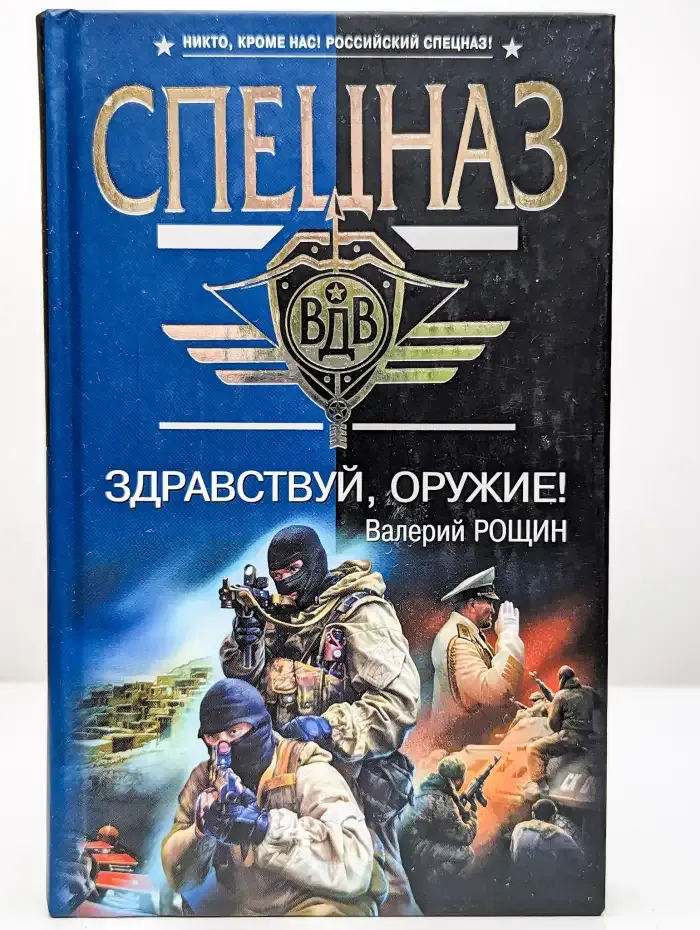 Здравствуй, оружие!
