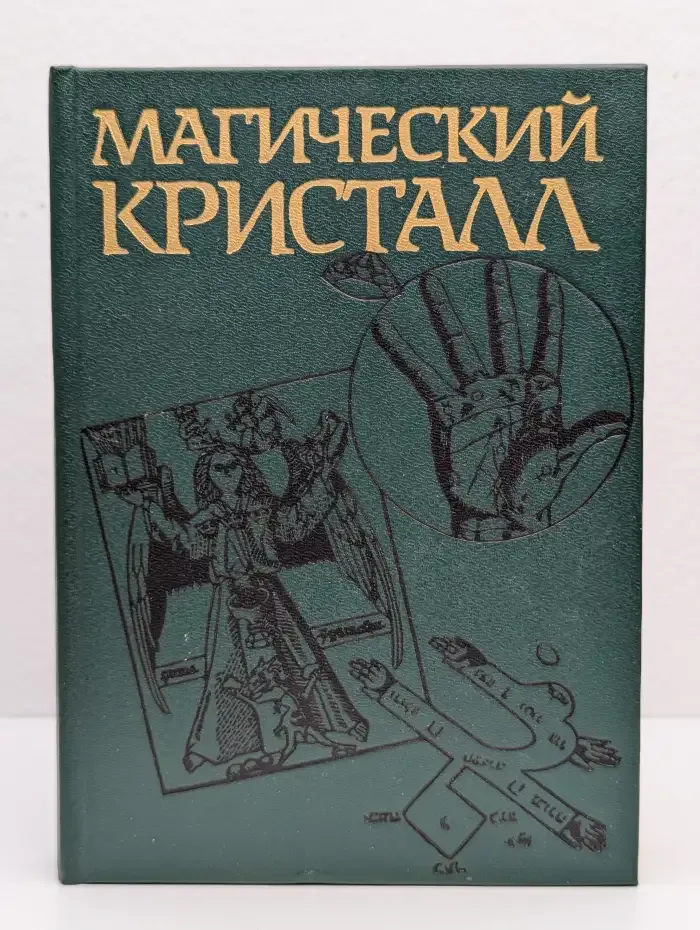 Магический кристалл