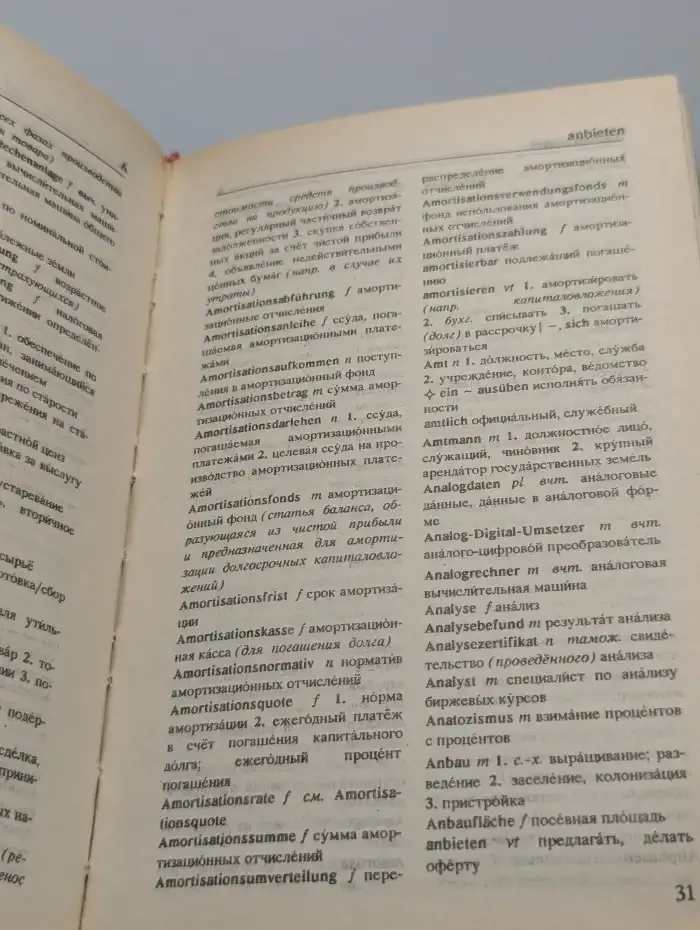 Немецко-русский словарь по бизнесу