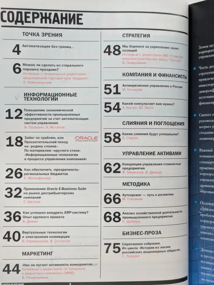 РЦБ. Управление компанией. Выпуск № 4/2001
