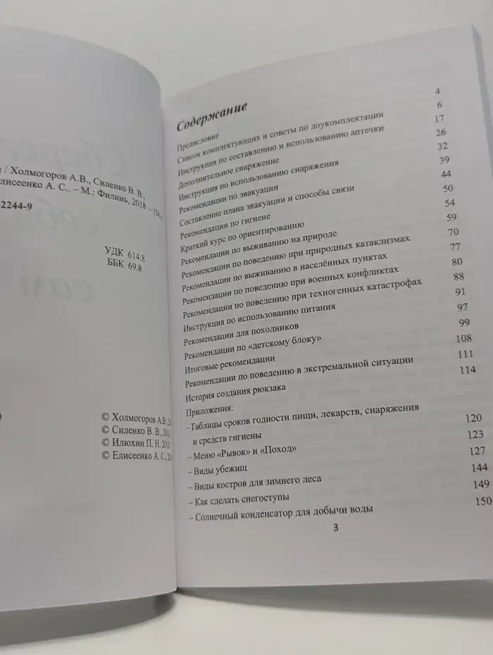 Сбереги себя сам