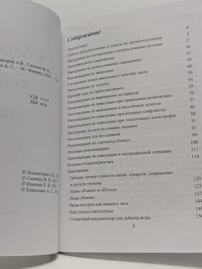 Сбереги себя сам
