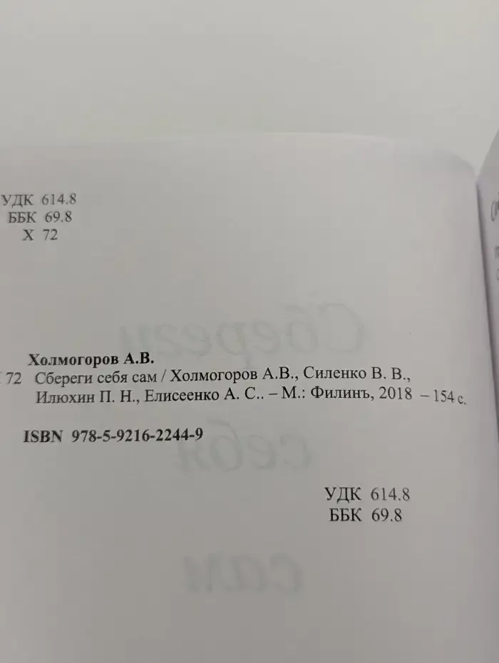 Сбереги себя сам