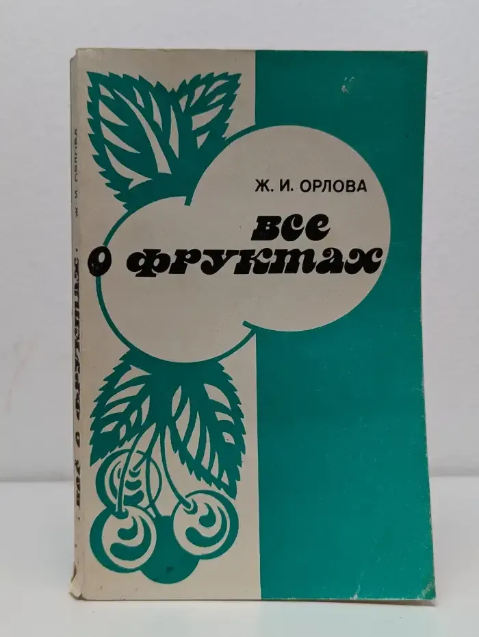 Все о фруктах