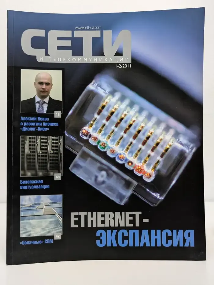 Сети и телекоммуникации. Выпуск 1-2/2011