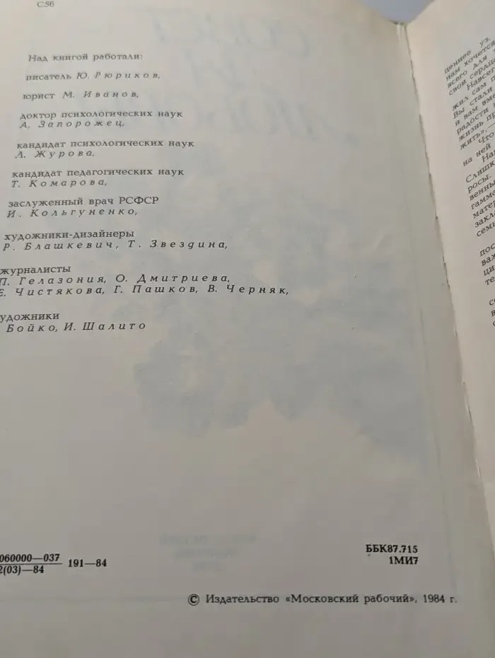 Совет да любовь!
