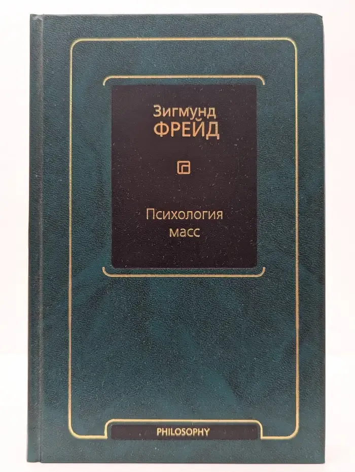 Психология масс