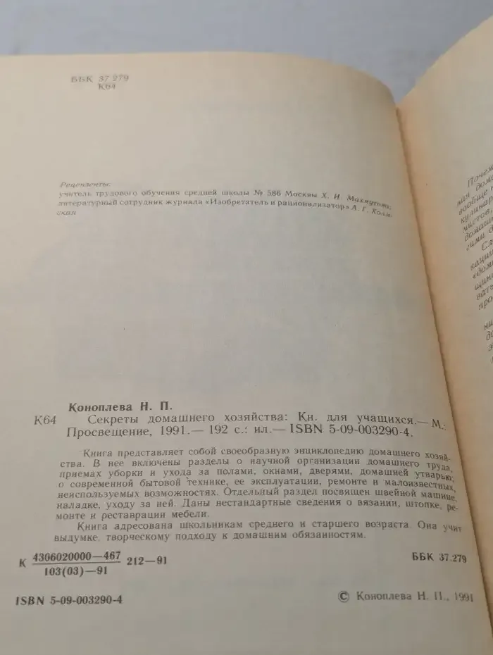 Секреты домашнего хозяйства