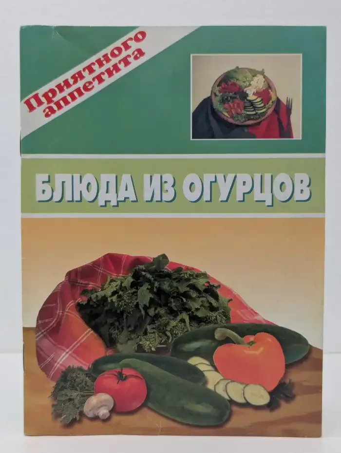 Блюда из огурцов