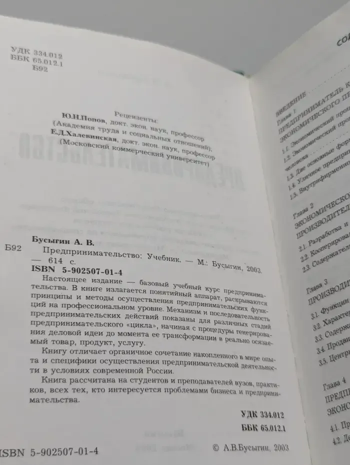 Предпринимательство. Учебник