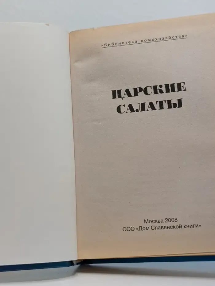 Царские салаты