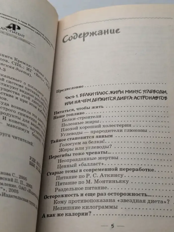 Кулинарная книга Кремля. Тайная диета российских политиков